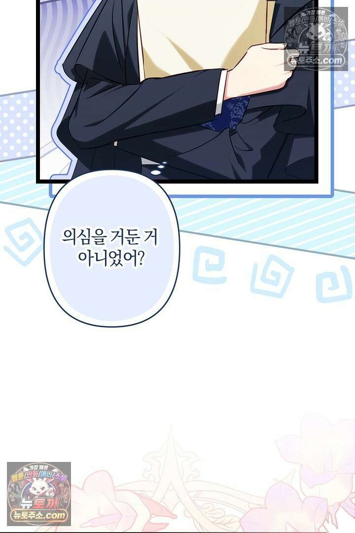 반란군의 돌팔이 의사 33화 106