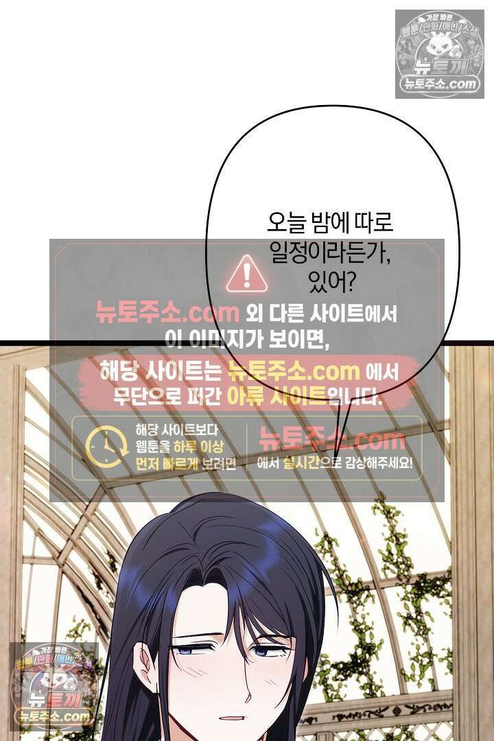 반란군의 돌팔이 의사 33화 108