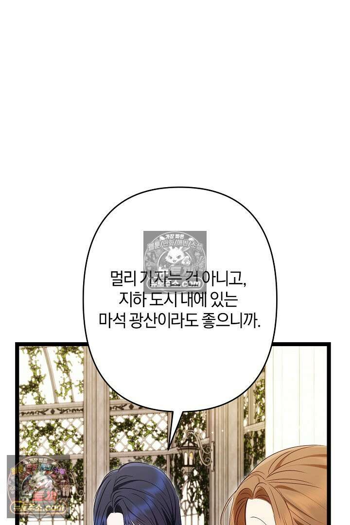 반란군의 돌팔이 의사 33화 114