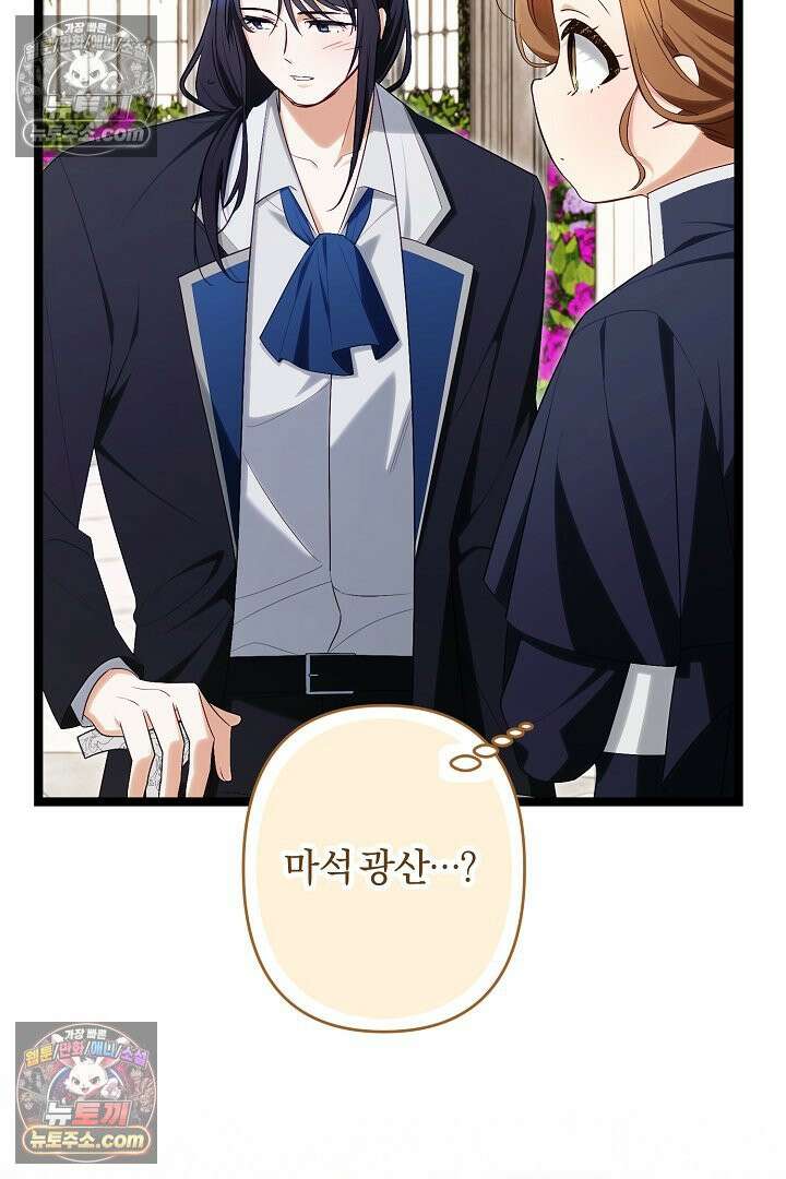 반란군의 돌팔이 의사 33화 115