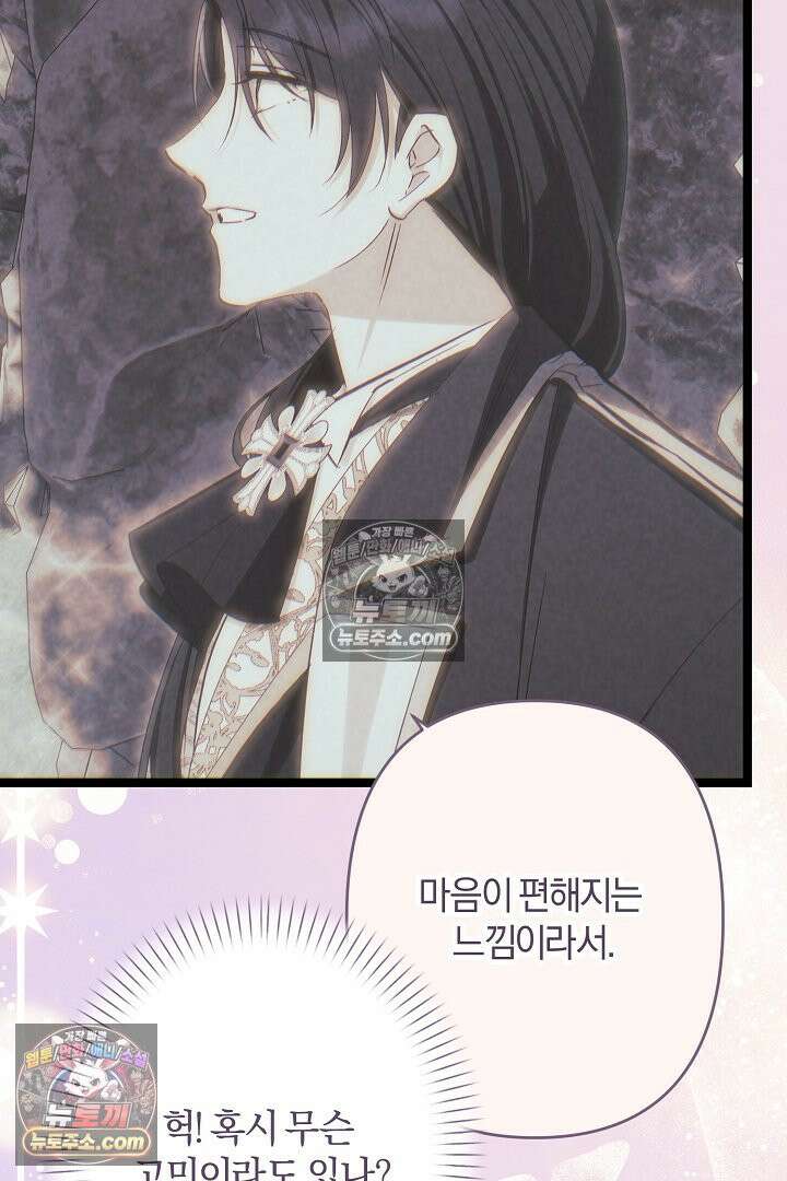 반란군의 돌팔이 의사 33화 117