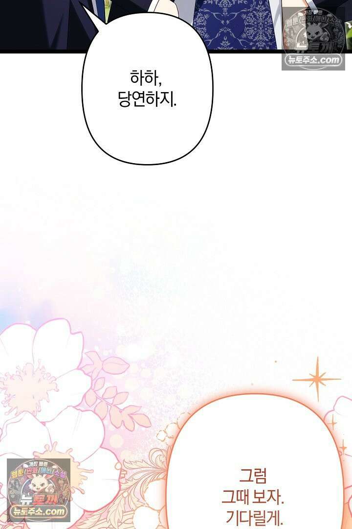 반란군의 돌팔이 의사 33화 120