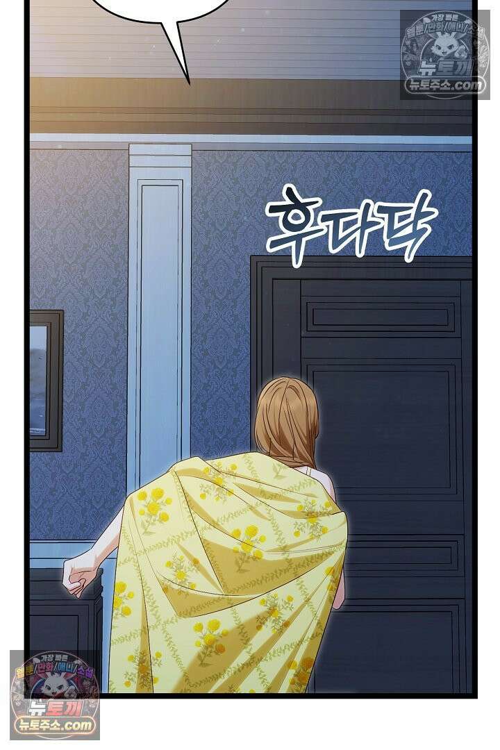 반란군의 돌팔이 의사 33화 129