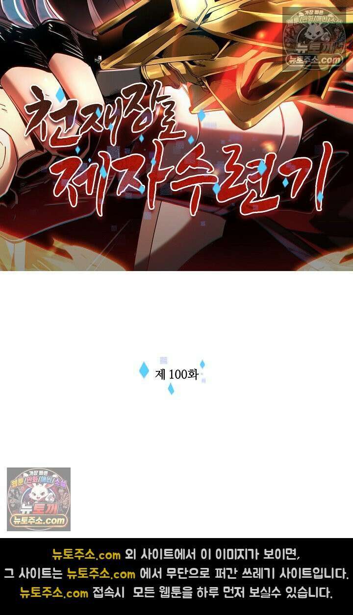 천재 장로 제자수련기 100화 2