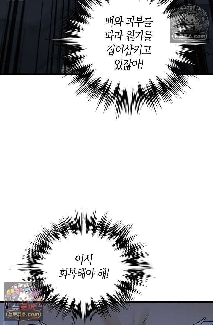 천재 장로 제자수련기 100화 8