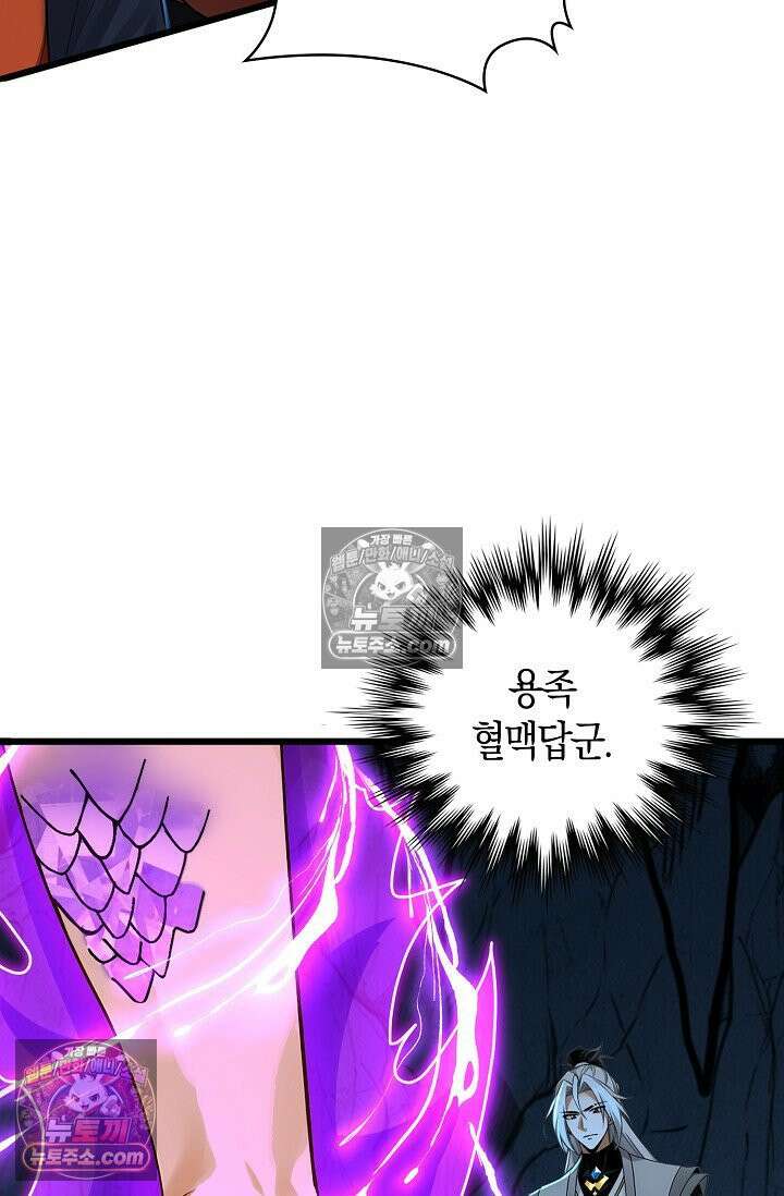 천재 장로 제자수련기 100화 15