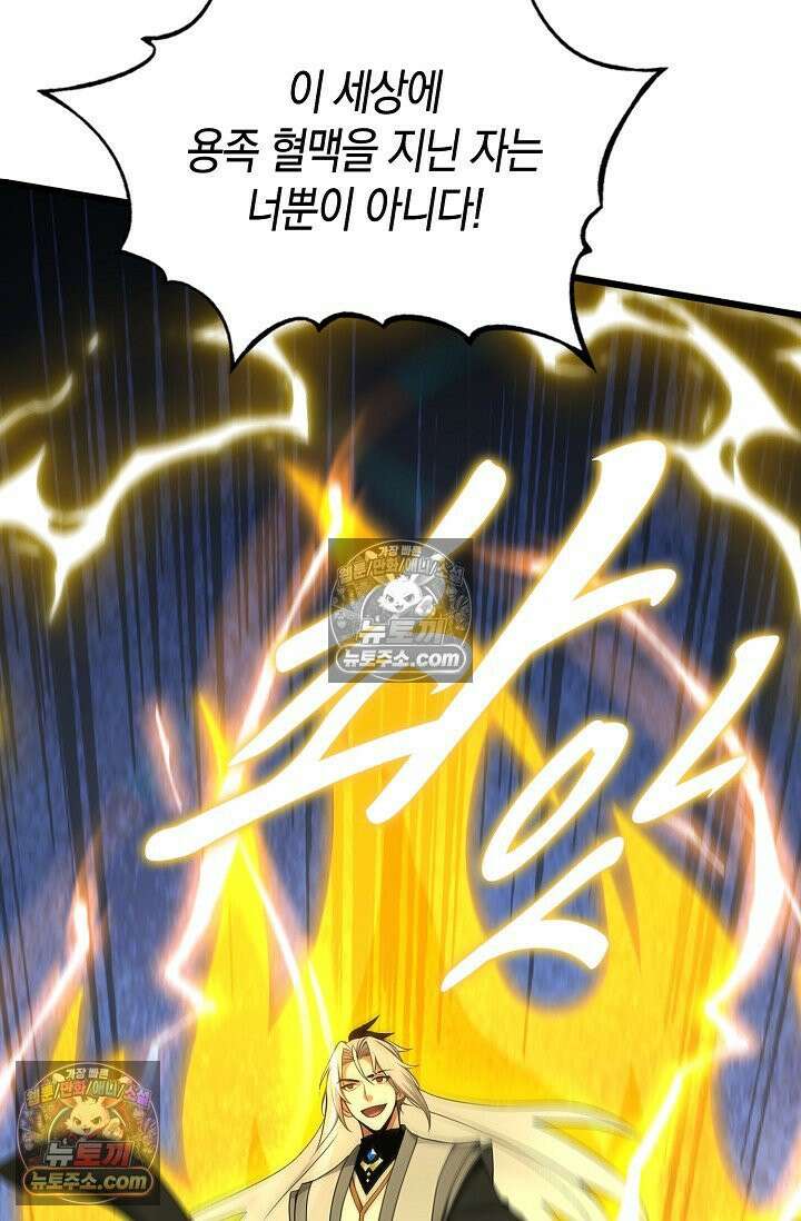 천재 장로 제자수련기 100화 28