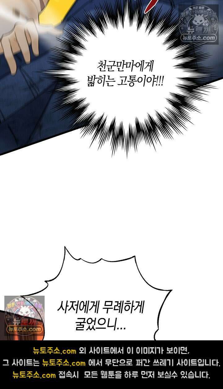 천재 장로 제자수련기 100화 49