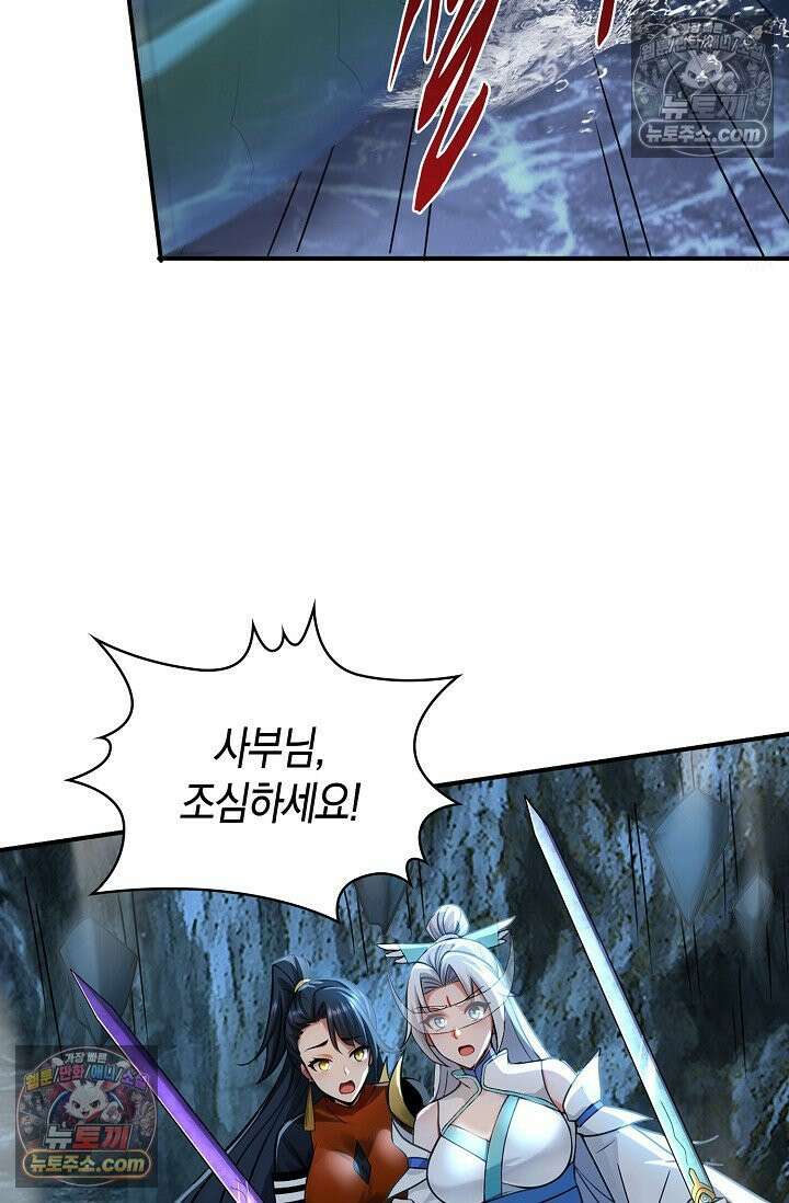 천재 장로 제자수련기 100화 61