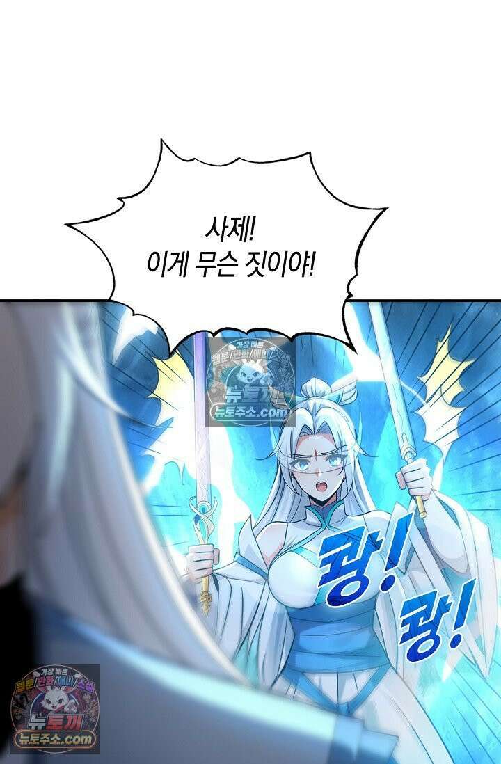 천재 장로 제자수련기 100화 68