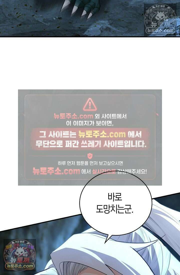 천재 장로 제자수련기 100화 84