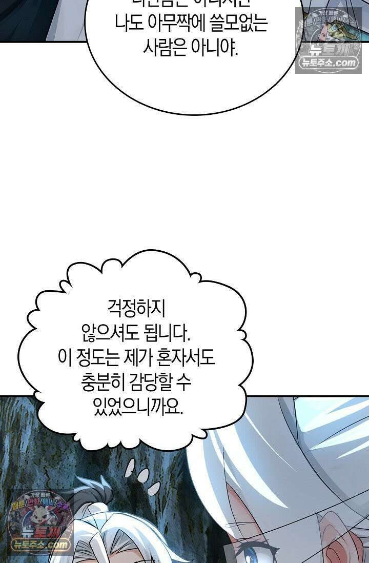 천재 장로 제자수련기 100화 97