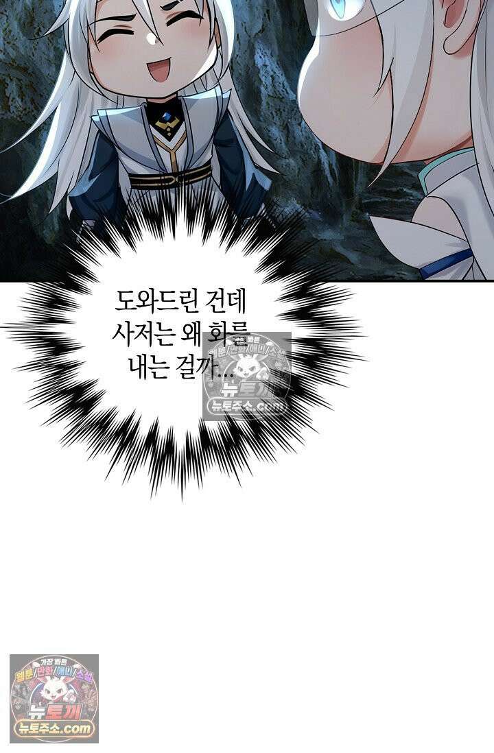 천재 장로 제자수련기 100화 98