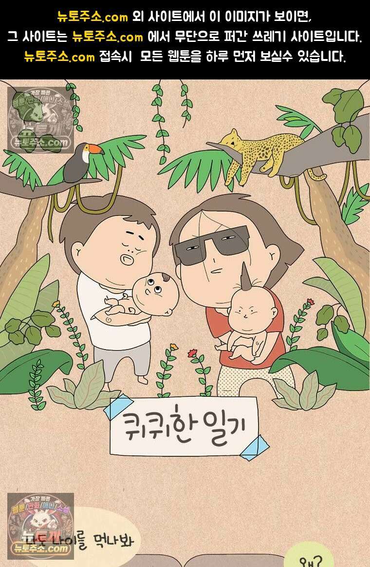 퀴퀴한 일기 ＃941． 꼰대 블루스 1