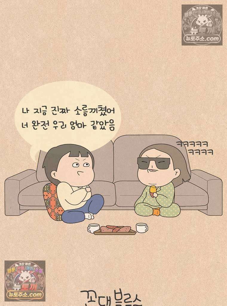 퀴퀴한 일기 ＃941． 꼰대 블루스 7