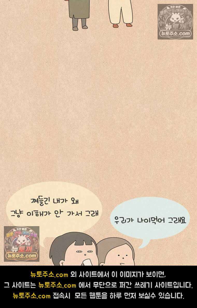 퀴퀴한 일기 ＃941． 꼰대 블루스 11