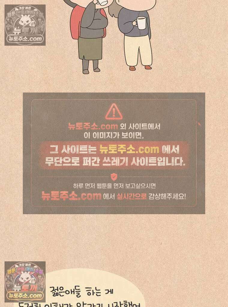 퀴퀴한 일기 ＃941． 꼰대 블루스 12
