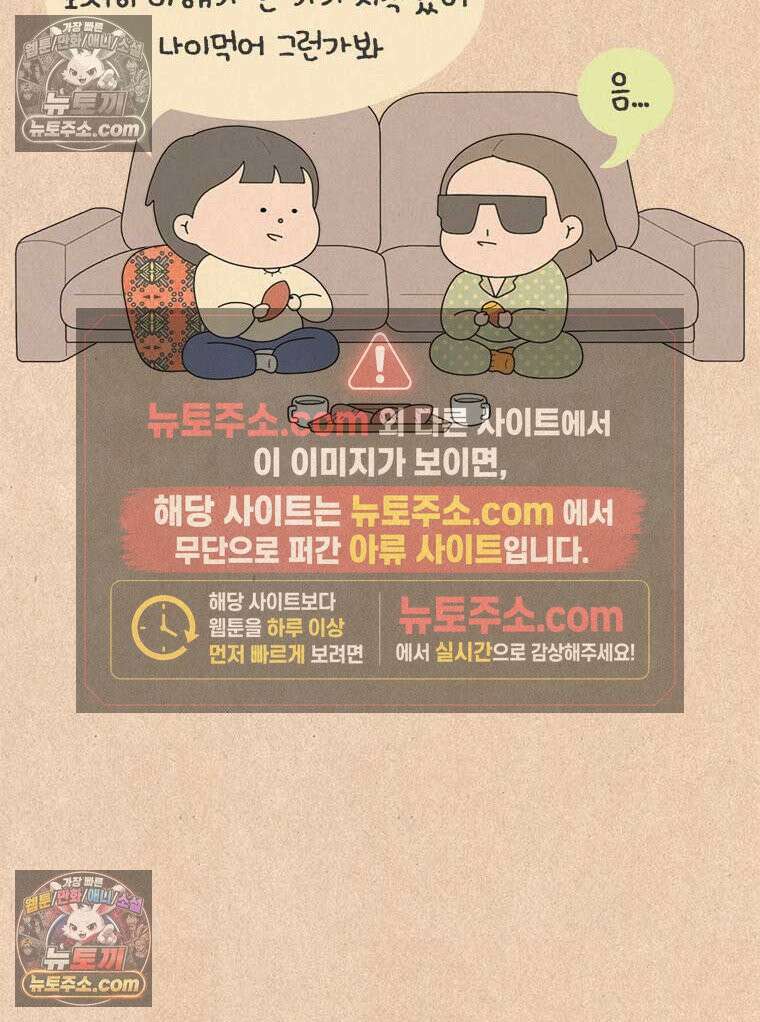 퀴퀴한 일기 ＃941． 꼰대 블루스 13
