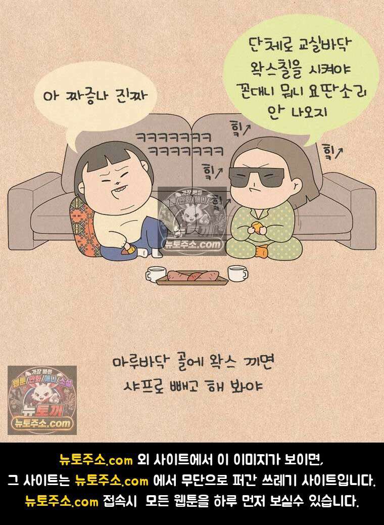 퀴퀴한 일기 ＃941． 꼰대 블루스 23