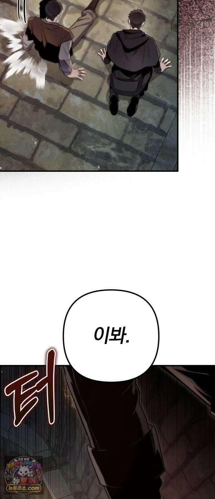 변경백의 10클래스 망나니 8화 2