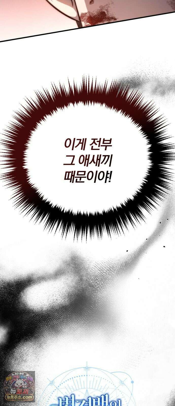 변경백의 10클래스 망나니 8화 7