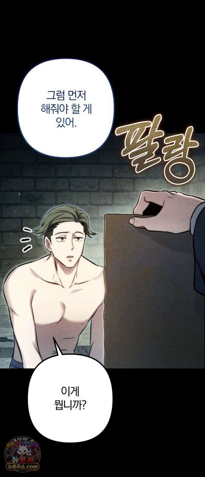 변경백의 10클래스 망나니 8화 9
