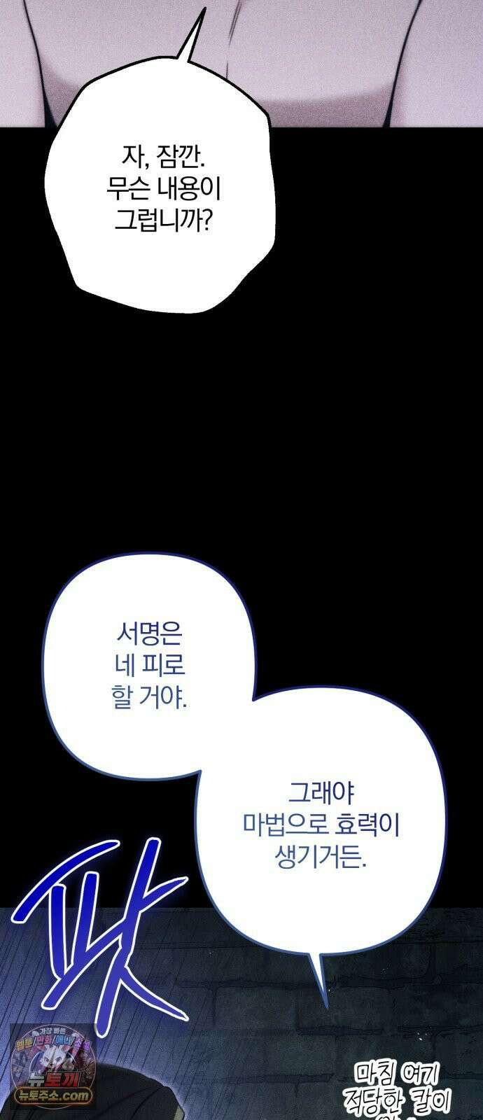 변경백의 10클래스 망나니 8화 13