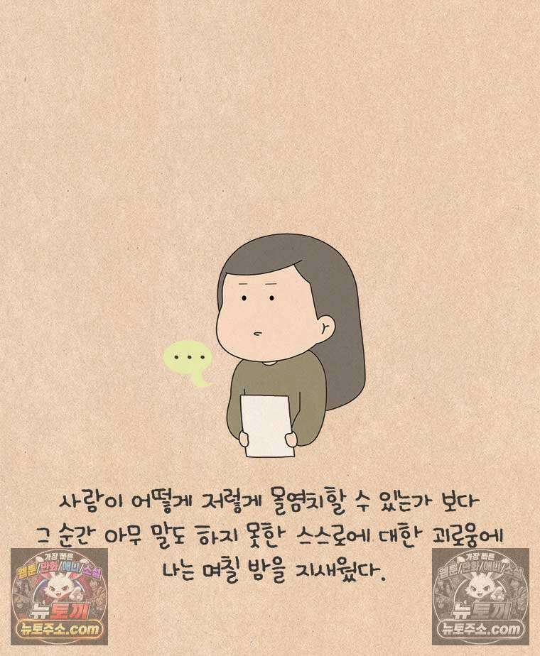 퀴퀴한 일기 ＃945．남의 이야기_노이즈 캔슬링3/4 8