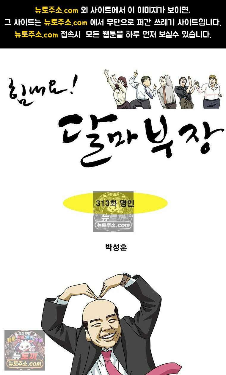 달마부장 시즌2 313화 명인 1