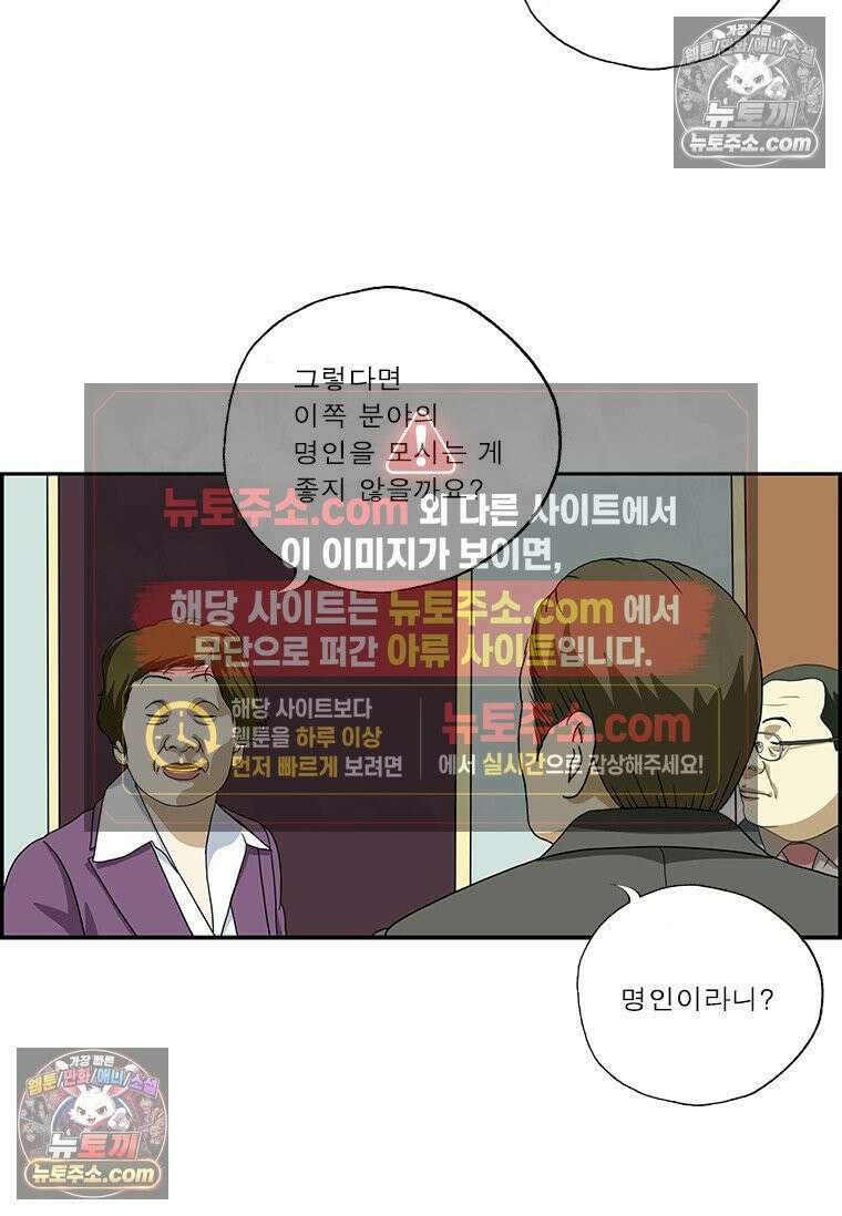 달마부장 시즌2 313화 명인 10