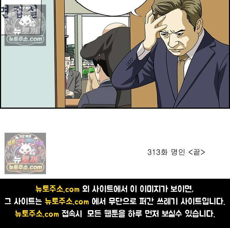 달마부장 시즌2 313화 명인 16