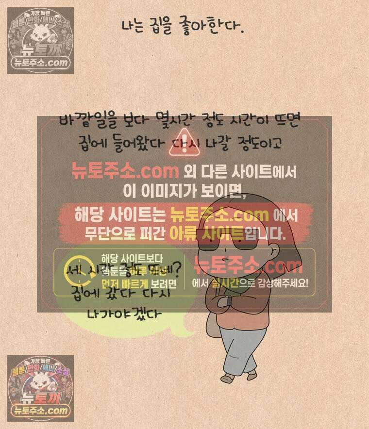 퀴퀴한 일기 ＃952．친애하는 나의 집에게 2