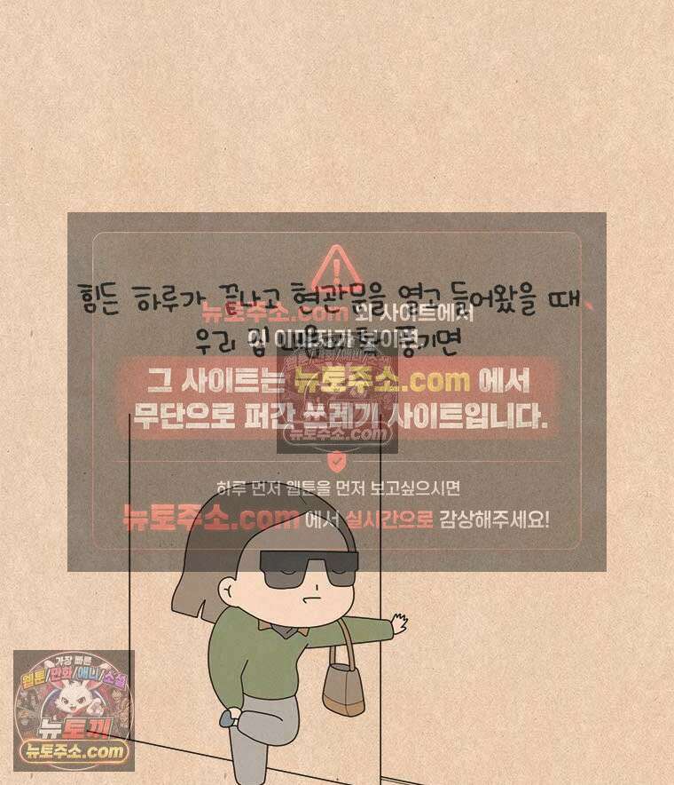 퀴퀴한 일기 ＃952．친애하는 나의 집에게 3