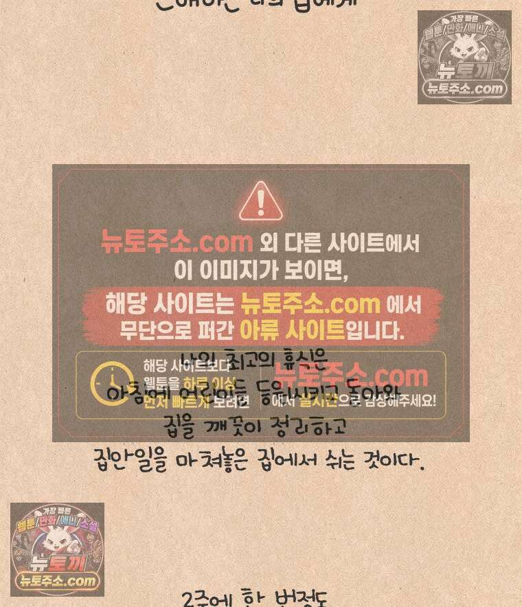 퀴퀴한 일기 ＃952．친애하는 나의 집에게 5