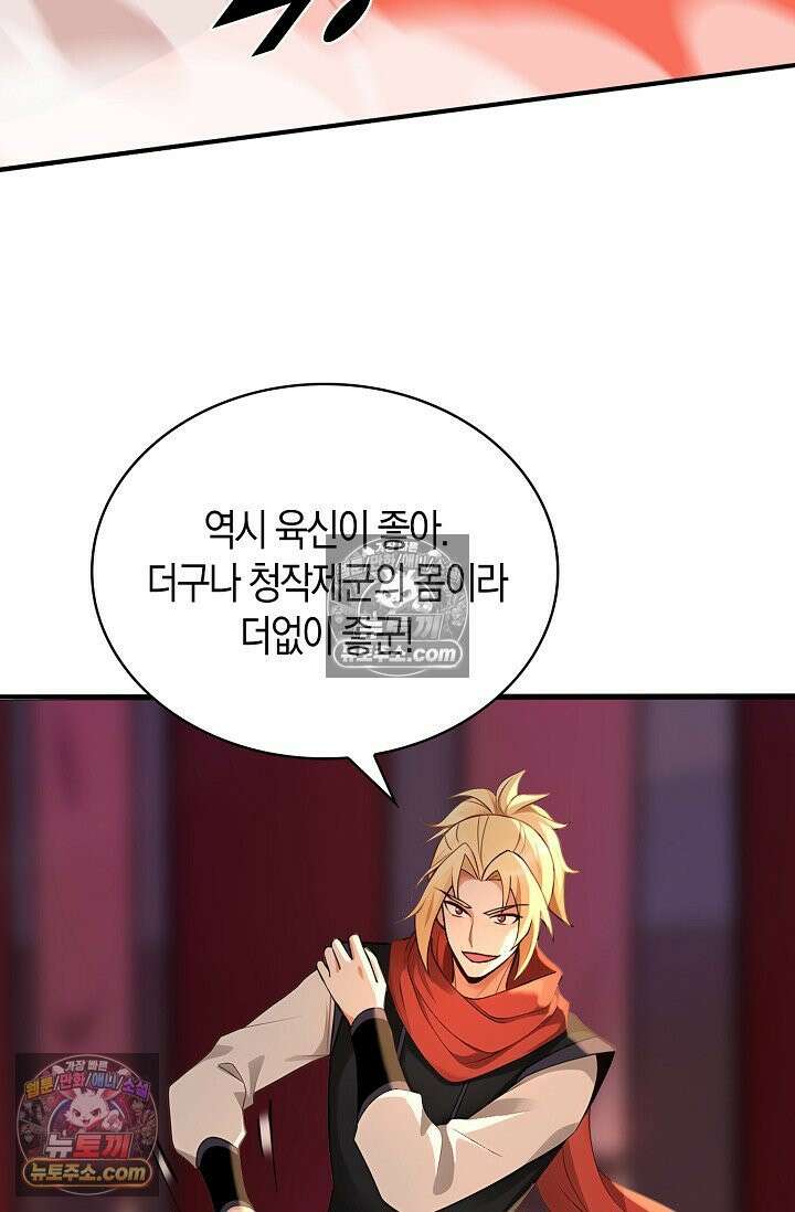천재 장로 제자수련기 117화 15