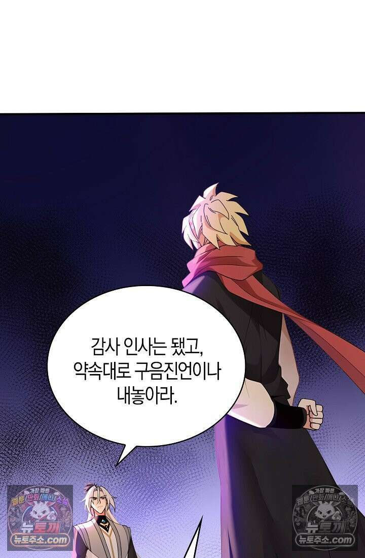 천재 장로 제자수련기 117화 17