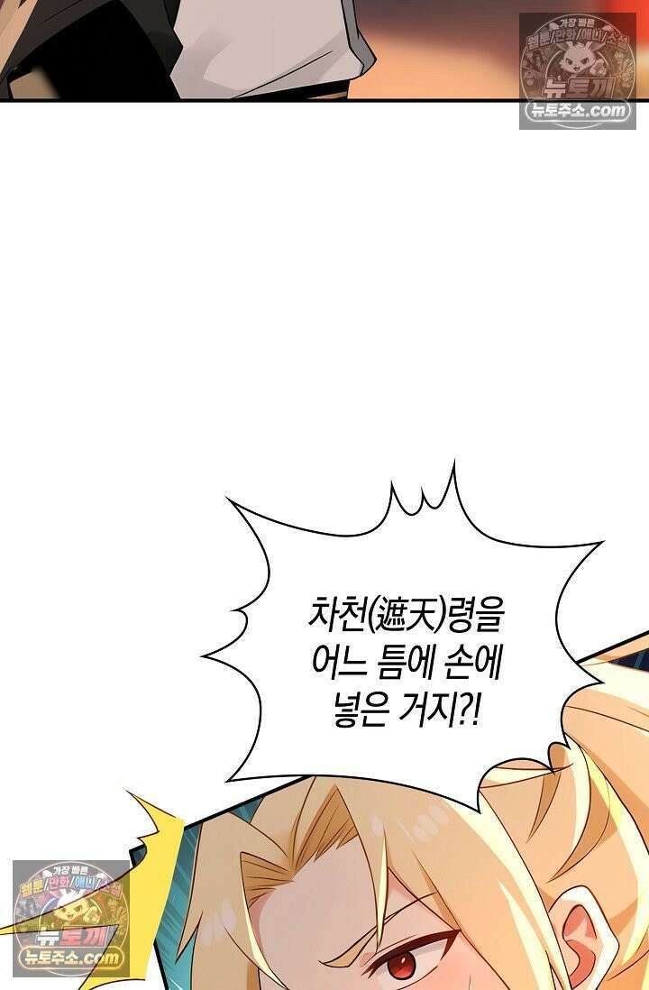 천재 장로 제자수련기 117화 20