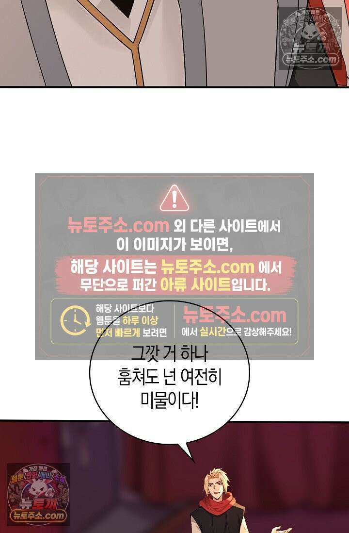 천재 장로 제자수련기 117화 29