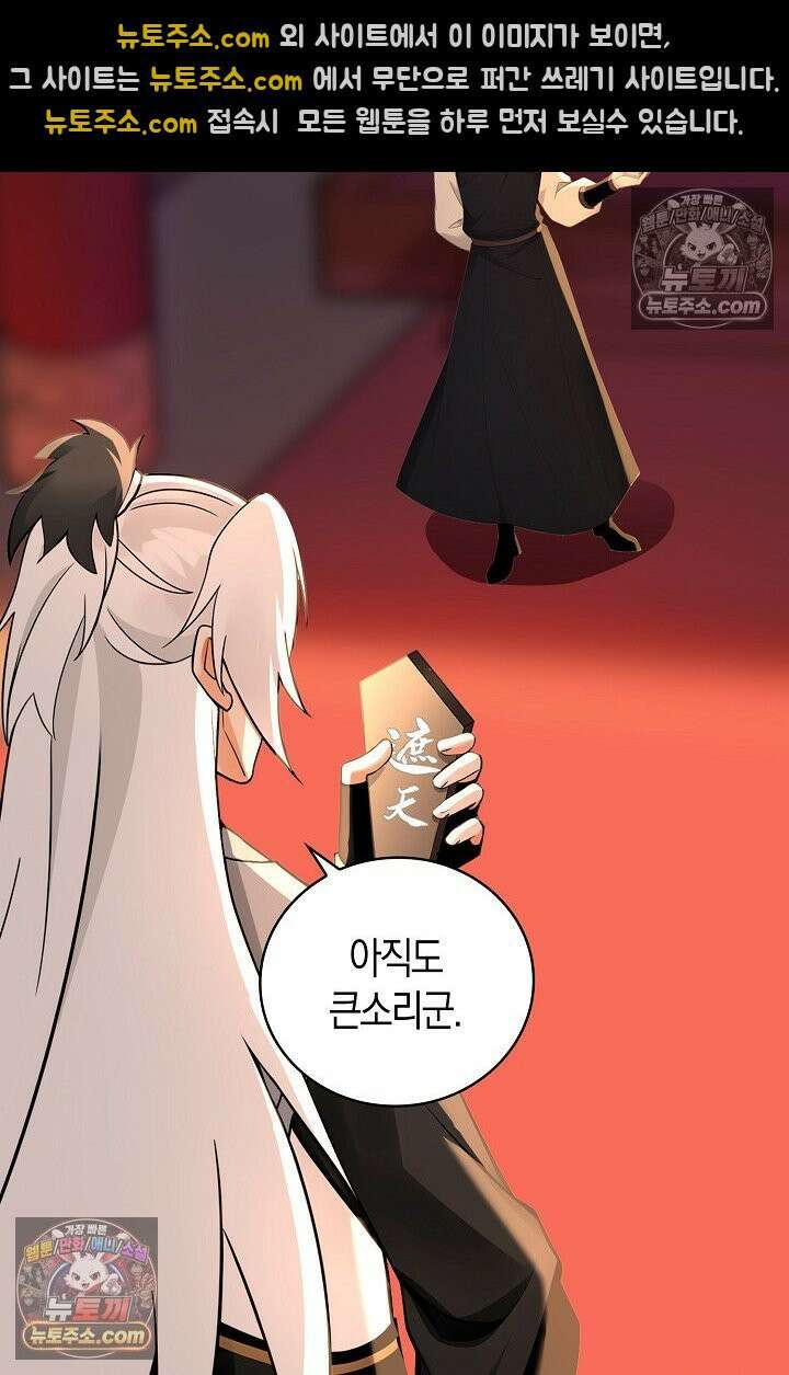 천재 장로 제자수련기 117화 30