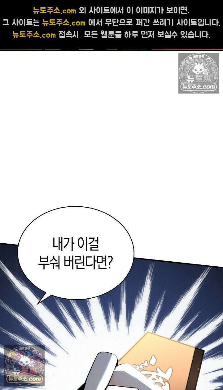 천재 장로 제자수련기 117화 31