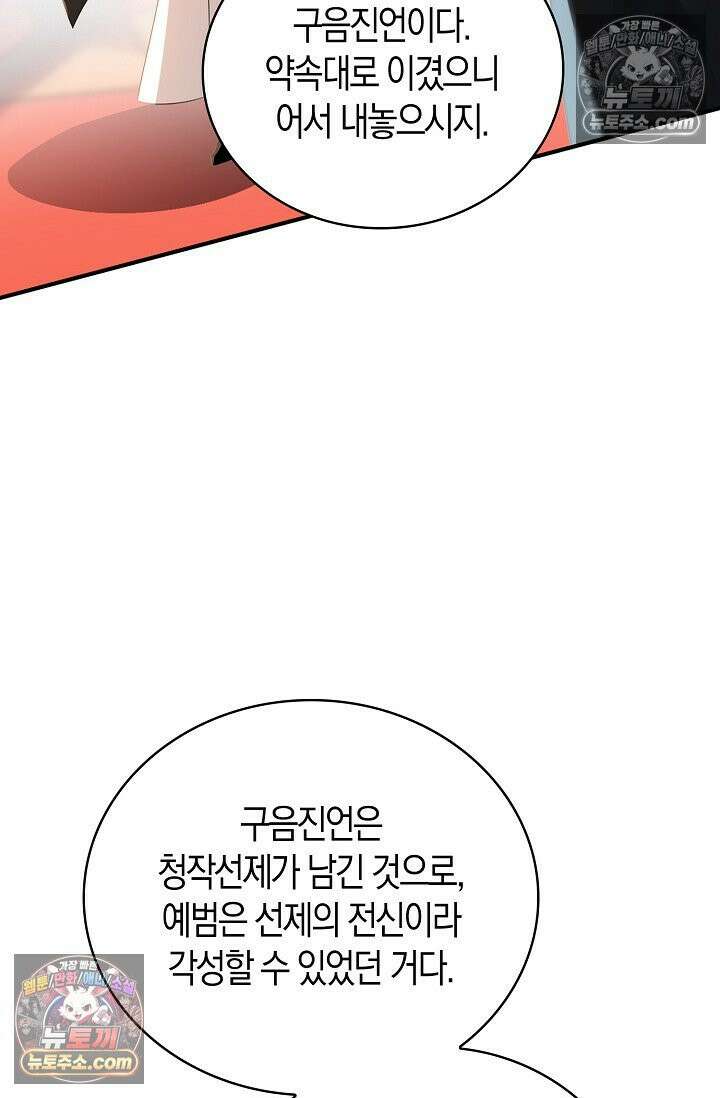 천재 장로 제자수련기 117화 34