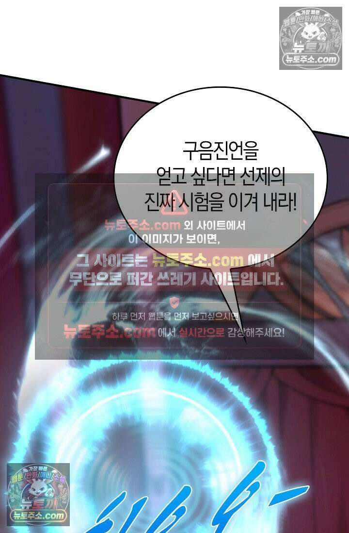 천재 장로 제자수련기 117화 37