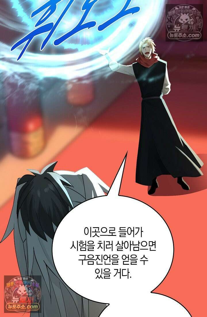 천재 장로 제자수련기 117화 38