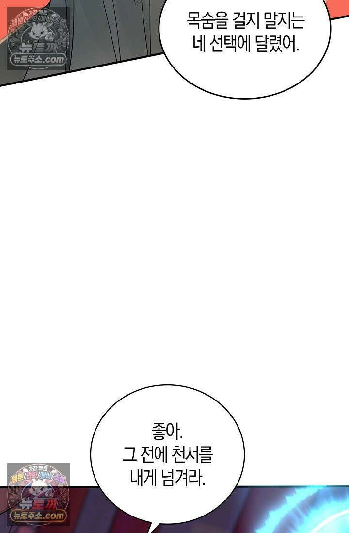 천재 장로 제자수련기 117화 39