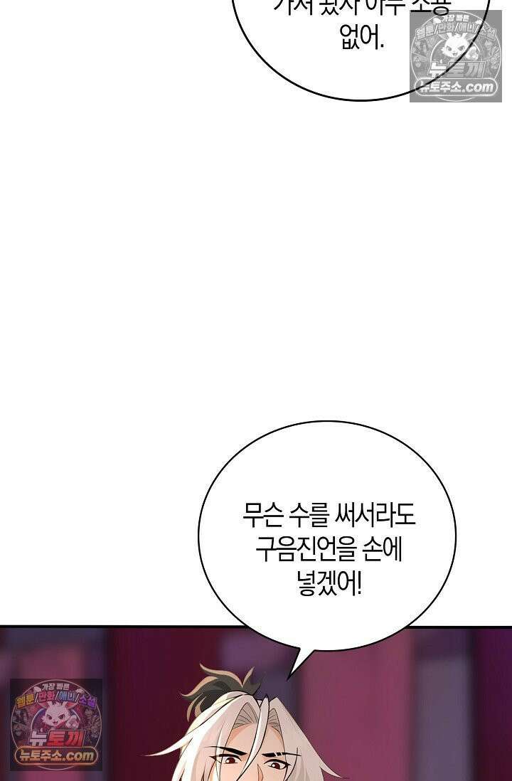 천재 장로 제자수련기 117화 41