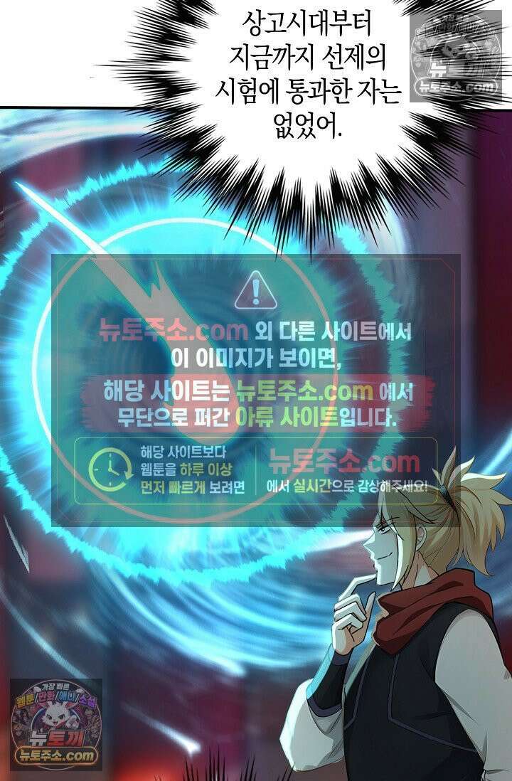 천재 장로 제자수련기 117화 45