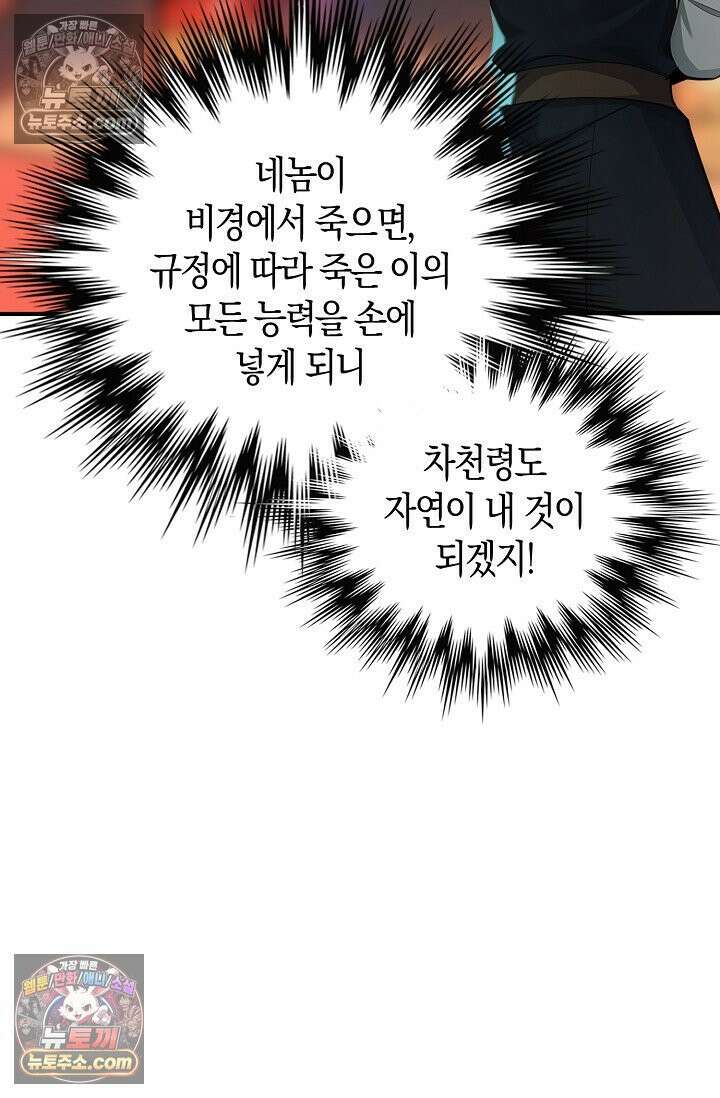 천재 장로 제자수련기 117화 46