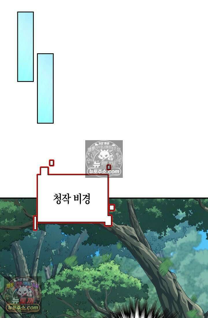 천재 장로 제자수련기 117화 47