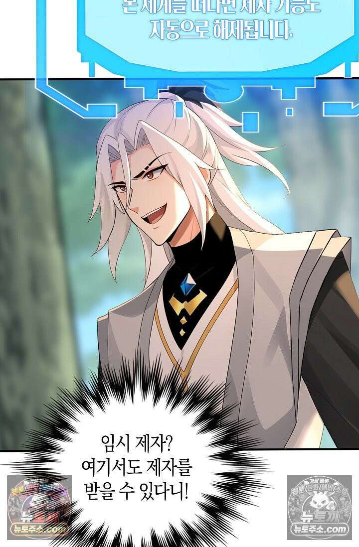 천재 장로 제자수련기 117화 50