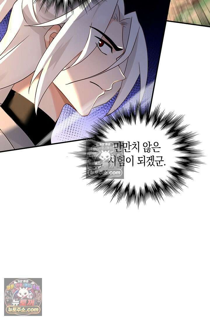 천재 장로 제자수련기 117화 59